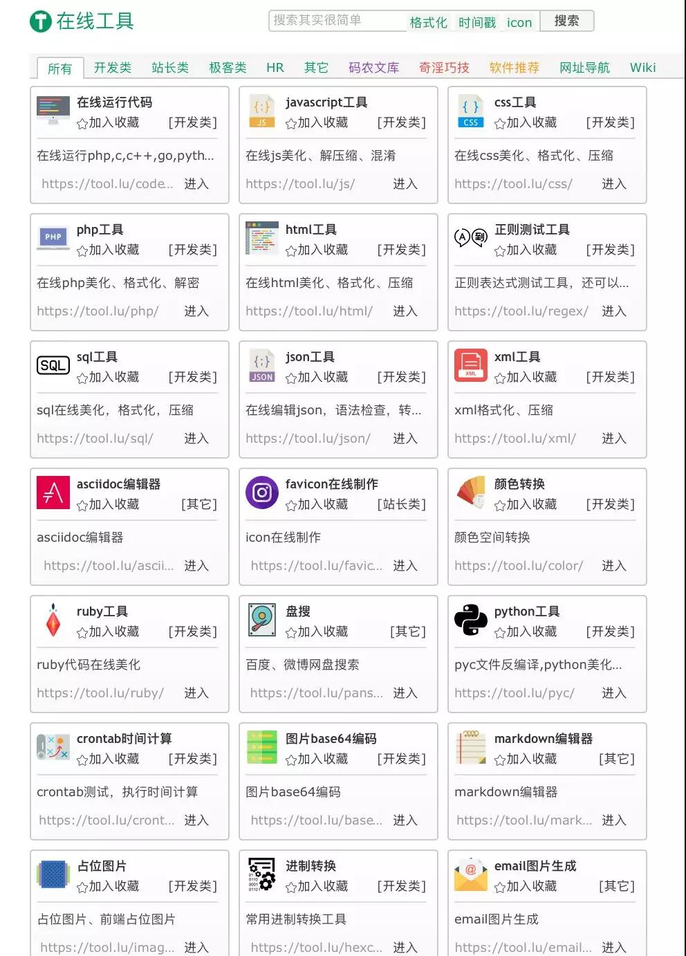 在线工具